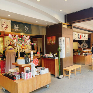 福久や 九頭龍餅_2