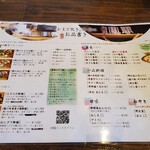 御厨 - メニュー