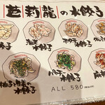 餃子といえば芭莉龍 - 水餃子メニュー
