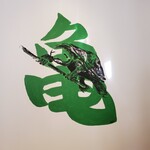 手打麺祭 かめ囲 - 