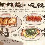 餃子といえば芭莉龍 - 焼餃子メニュー
