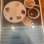 バングラキッチン西千葉 - メニュー
      カレーはチキンじゃなくてビーフだった記憶。