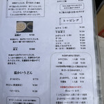 讃岐うどん 白庵 - 