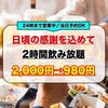 完全個室居酒屋 串ばってん 有楽町店
