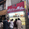 小倉 揚子江の豚まん 小倉駅前店
