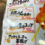 炭火やきとり愛之助 - 