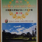 和食処　田舎家 - 総合評価第１位受賞