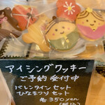 MAISON INCO - かわいいクッキー