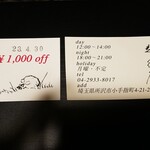 Echigoya - 店舗名刺、クーポン券です