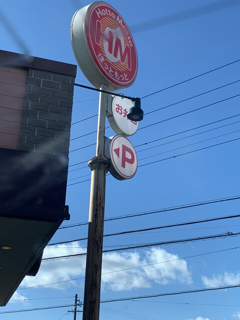 HottoMotto Ichinomiya Tokinoshima Ten photo 5