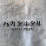 Hakata Hotaru - 