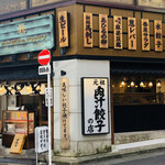 肉汁餃子のダンダダン - 