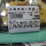 Heichinrou - 三昧弁当　1,000円