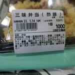 聘珍樓 - 三昧弁当　1,000円