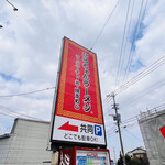 Hirochan Ramen - 