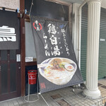 Ramen Kou No Tori - 