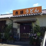 Kichiya Udon - オレンジの看板。