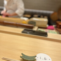 鮨 と、志 - 