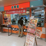 吉野家 - 