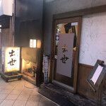 Izakaya Shusse - 