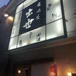 Izakaya Shusse - 