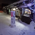 なんくる食堂 - 外観