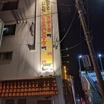 メキシコダイニングレストラン ブロンコ - 