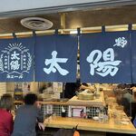 太陽ホエール - 