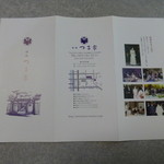 岡崎 つる家 - 岡崎のお店のパンフレット！