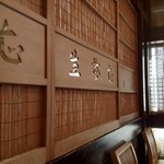 丸屋 - 手間のかかった建具。