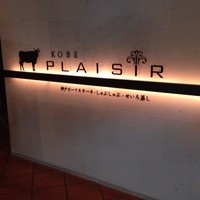 神戸プレジール 本店 - 