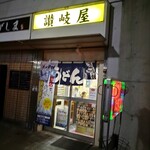 立喰うどんそば 讃岐屋 - 