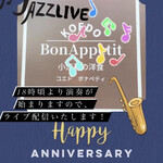 小江戸の洋食 コエド ボナペティ - 