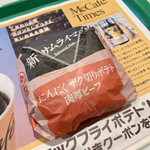 マクドナルド - にんにくザク切りポテト肉厚ビーフ 単品¥500