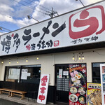 博多ラーメン 極麺うまか - 