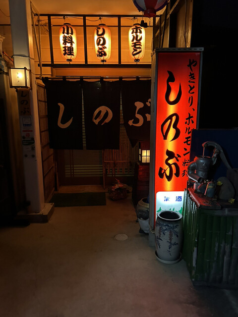 しのぶ - 白石（居酒屋）の写真