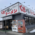 くせが強いラーメン Check it - 