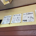 みかさ食堂 - カウンター上のおススメメニュー！