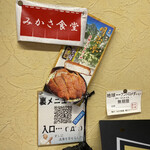 みかさ食堂 - 裏メニューへの入り口は壁に貼ってあるＱＲコードから！٩( 'ω' )و もちろん通常メニューも種類豊富❗️どれ食べようか迷っちゃう( ⸝⸝⸝⁼̴́⌄⁼̴̀⸝⸝⸝)