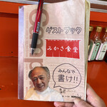 みかさ食堂 - こちらに来たら書きましょう(^｡^)なんて書いたかは、内緒（＾ν＾）