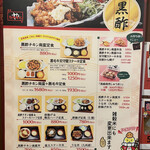 黒酢チキン南蛮定食 たかもとや - 