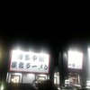 一竜 四日市店
