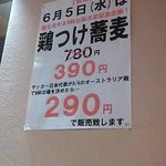 つけ蕎麦安土 高田馬場本店 - 