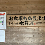 小林 地鶏の里 - 