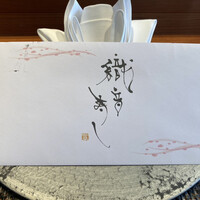 米菜°sakura 織音寿し - 