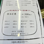 焼肉　白頭山 - 