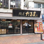 Menya Darumaya - 店舗