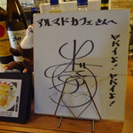 アルマド カフェ＆バー - 出川哲朗氏のサイン