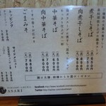 煮干中華 あさり - 中華そば　あさり　メニュー