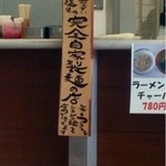 揚記らぁめん - 自家製麺